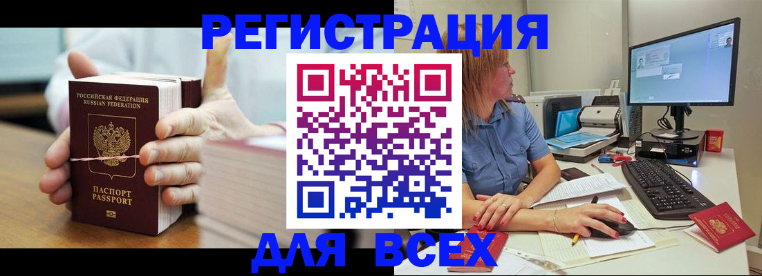 прописка 2025 в Нерюнгри