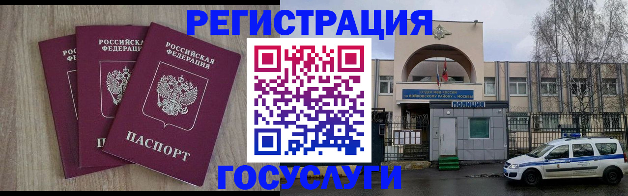 временная регистрация для всех в Нерюнгри